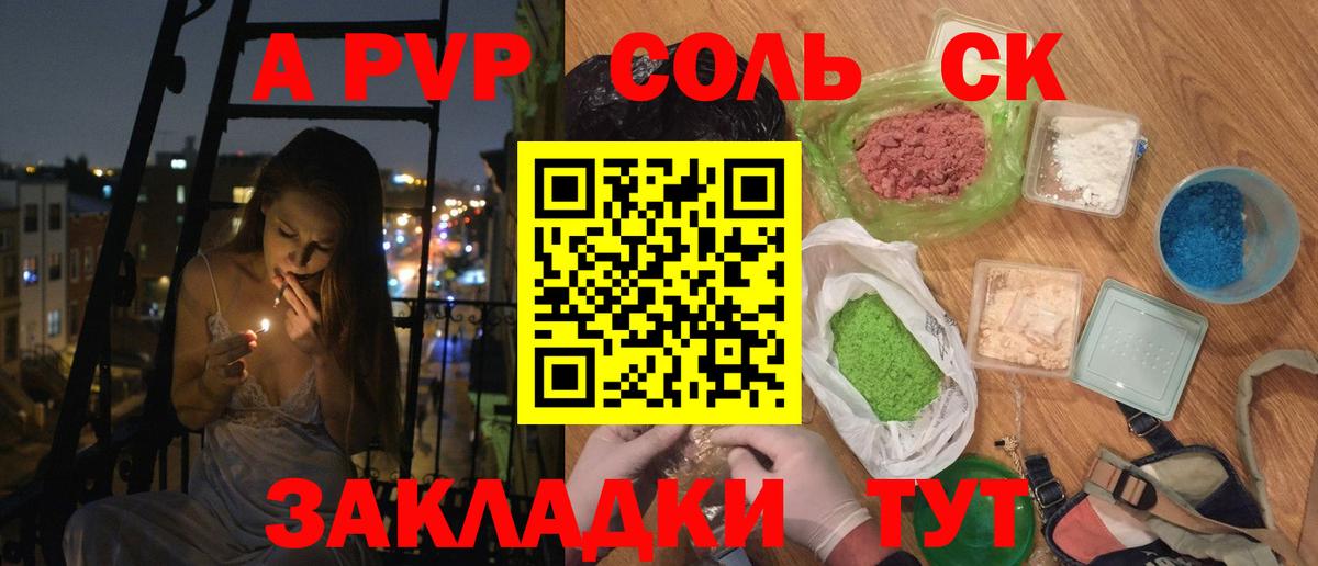 Альфа ПВП  APVP кристаллы  Сызрань  Вход с VPN  Альфа ПВП крисы CK 