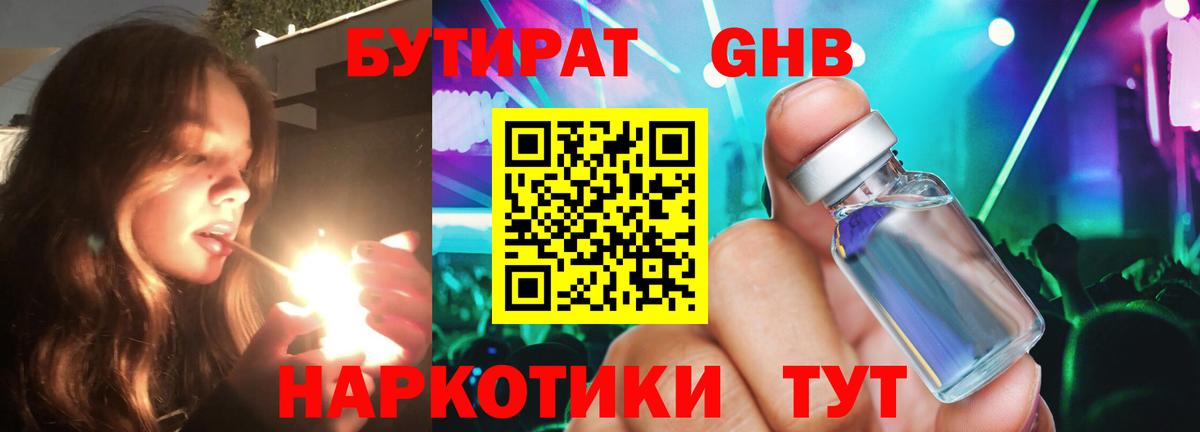 Бутират буратино  Вход с VPN  Бутират  Сызрань 