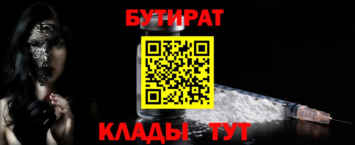 БУТИРАТ бутик Сызрань