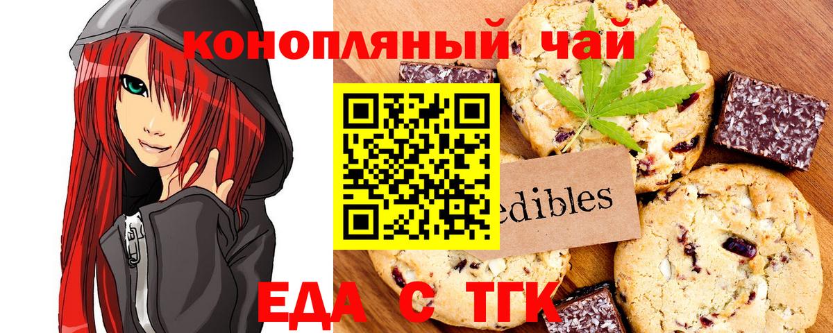 Еда ТГК конопля  Вход с VPN  Сызрань 
