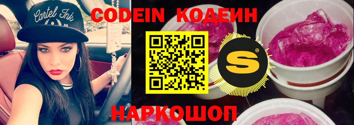Сызрань  Codein Purple Drank  Вход с VPN 