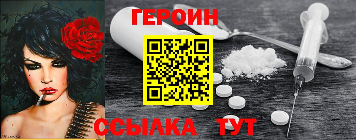 ГЕРОИН герыч Сызрань