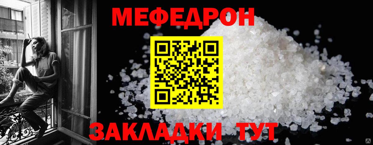 Мефедрон Сызрань