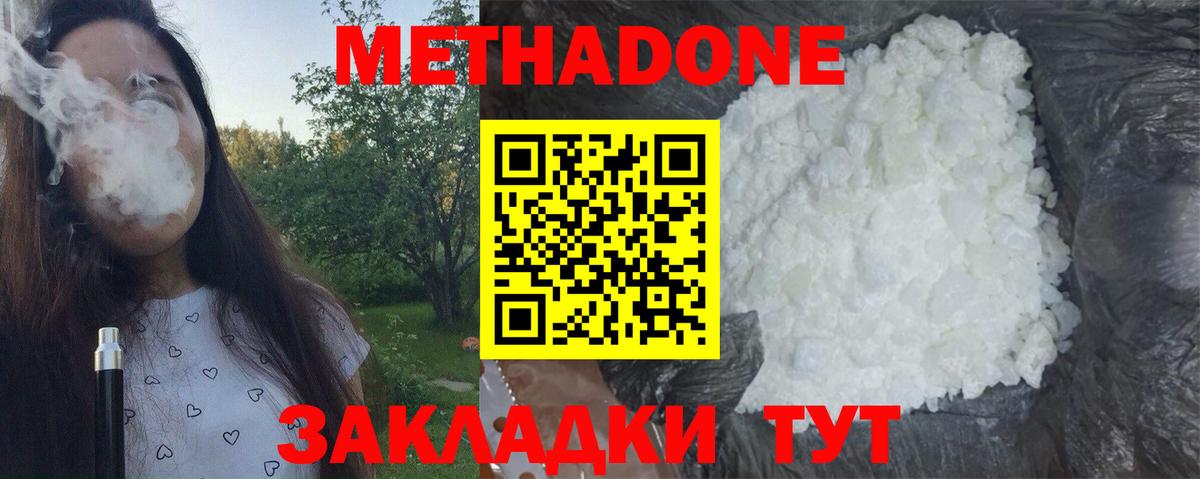 Сызрань  Метадон кристалл  Вход с VPN 