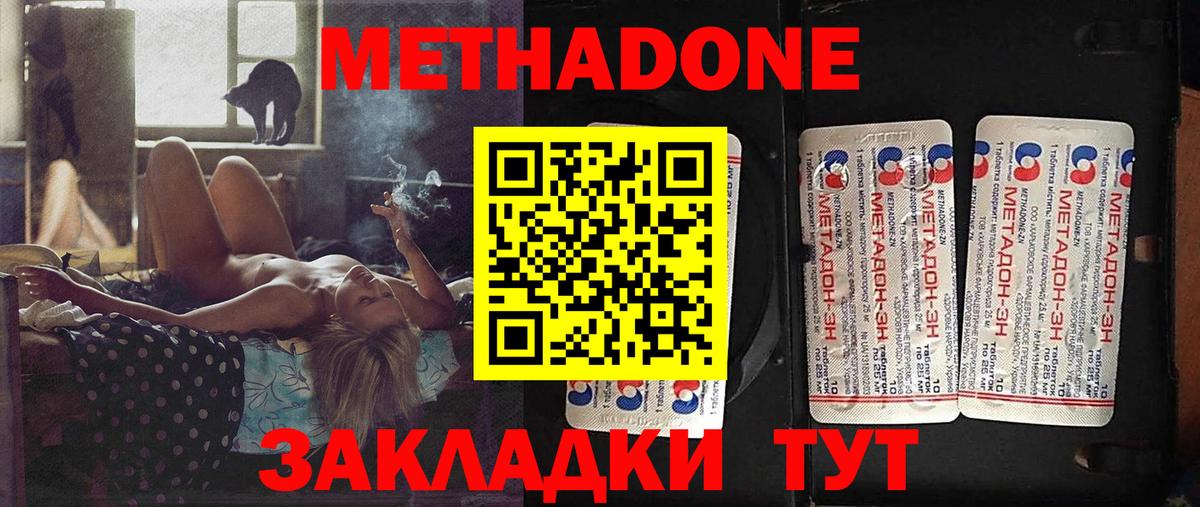 Метадон кристалл Сызрань